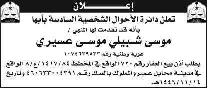 إعلان دائرة الأحوال الشخصية السادسة بأبها 