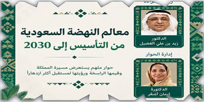 زيد الفضيل.. «النهضة السعودية» من التأسيس إلى أسئلة المستقبل 