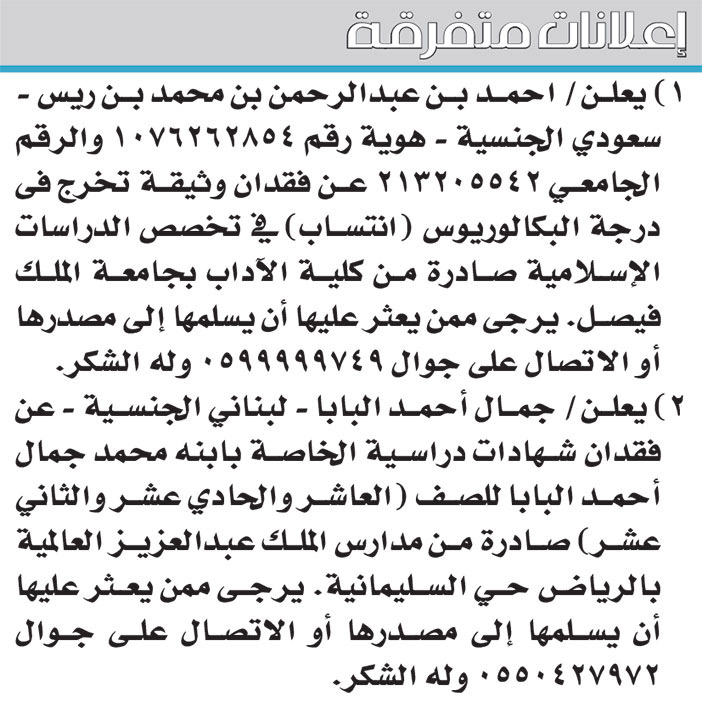 إعلانات متفرقة 