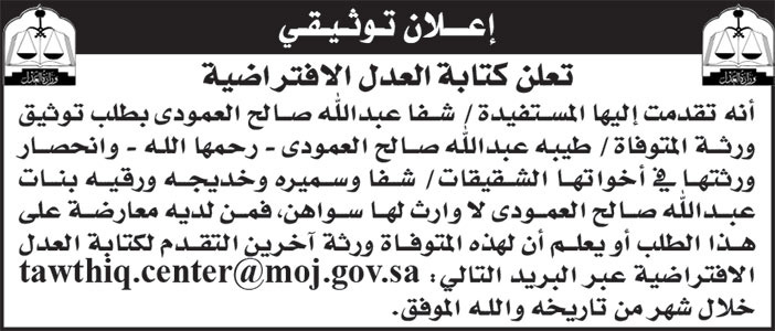 إعلان توثيقي 