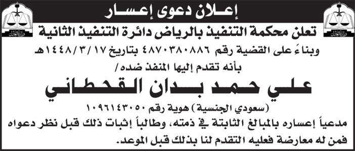 إعلان دعوى إعسار/ علي 
