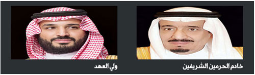 بناءً على ما رفعه سمو ولي العهد 