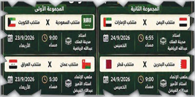 كأس الخليج خليجي 27 