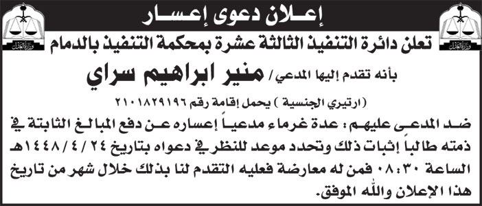 إعلان دعوى إعسار/ منير 