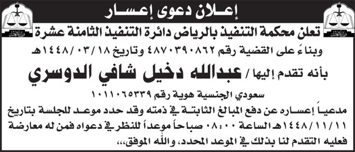إعلان دعوى إعسار/ عبدالله 