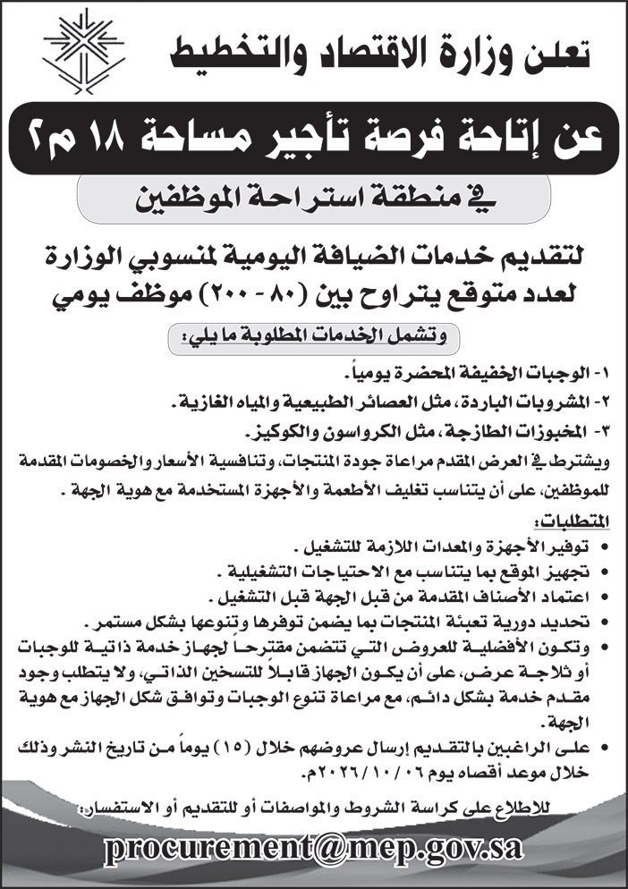 إعلان وزارة الاقتصاد والتخطيط 
