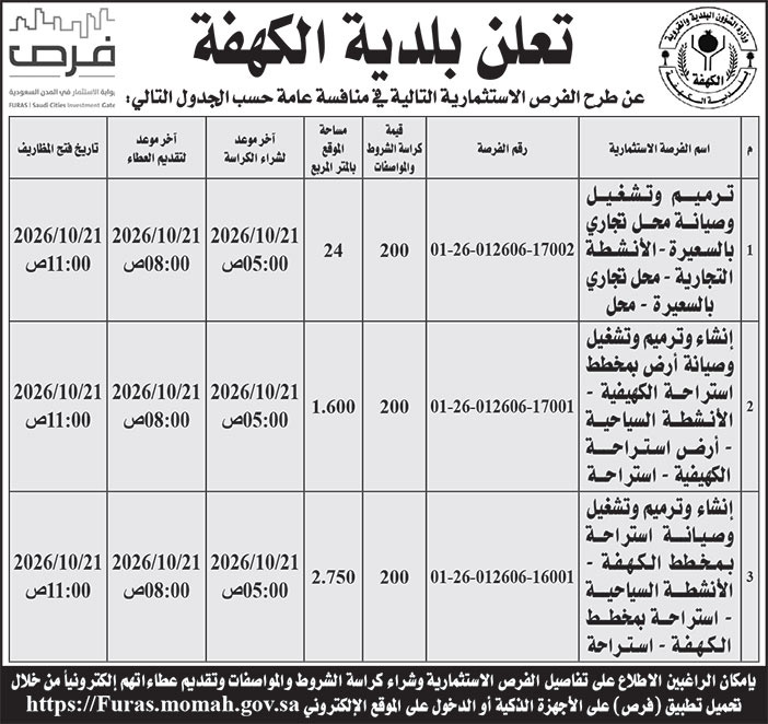 إعلان بلدية الكهفة 