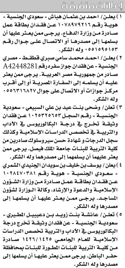 إعلانات متفرقة 