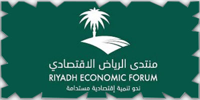 منتدى الرياض الاقتصادي يناقش «قياس أثر التشريعات والسياسات العامة ودورها في تحقيق التنمية المستدامة في المملكة» 