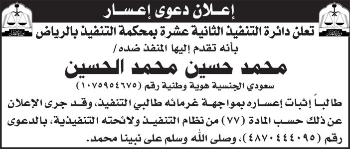 إعلان دعوى إعسار/ محمد 