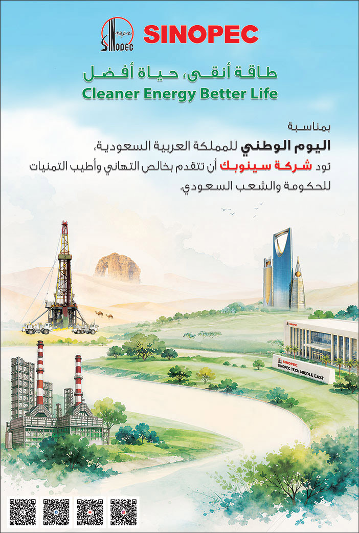 إعلان تهنئة باليوم الوطني / شركة سينوبك 