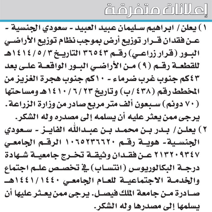 إعلانات متفرقة 