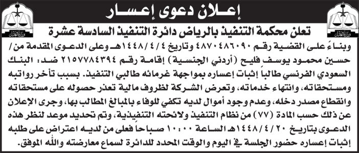 إعلان دعوى إعسار/ حسين 