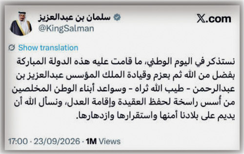 في تغريدة له على منصة x.. خادم الحرمين الشريفين: 