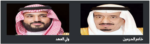 بناءً على ما عرضه ولي العهد 