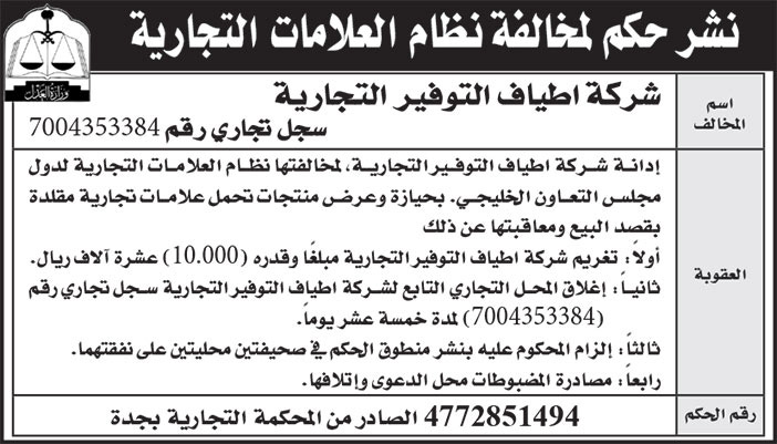 إعلان نشر حكم مخالفة تجارية 