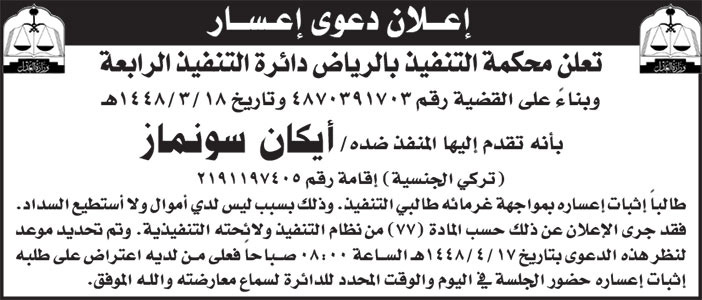إعلان دعوى إعسار 