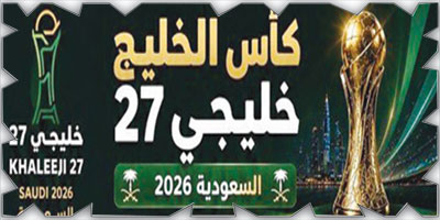 كأس الخليج خليجي 27 