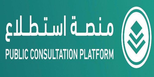 طرح 35 مشروعًا عبر منصة «استطلاع» لأخذ مرئيات العموم 