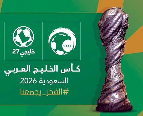 الاتحاد الخليجي يناقش تقارير مباريات «خليجي 27» 