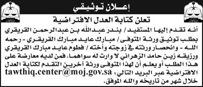 إعلان توثيقي 