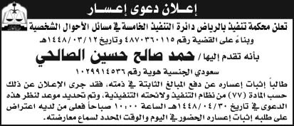 إعلان دعوى إعسار/ حمد 