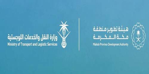 «وزارة النقل» وهيئة تطوير منطقة مكة المكرمة توقِّعان مذكرة تفاهم 