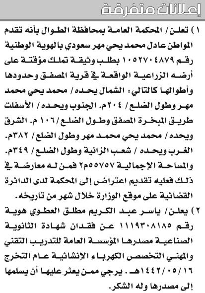 إعلانات متفرقة 