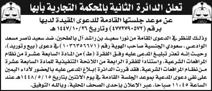 إعلان الدائرة الثانية بالمحكمة التجارية بأبها 