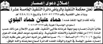 إعلان دعوى إعسار/ حماد 