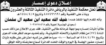 إعلان دعوى إعسار/ ضيف الله 