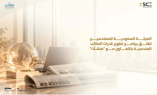 «هيئة المهندسين» تطلق برنامج تطوير قدرات المكاتب الهندسية 