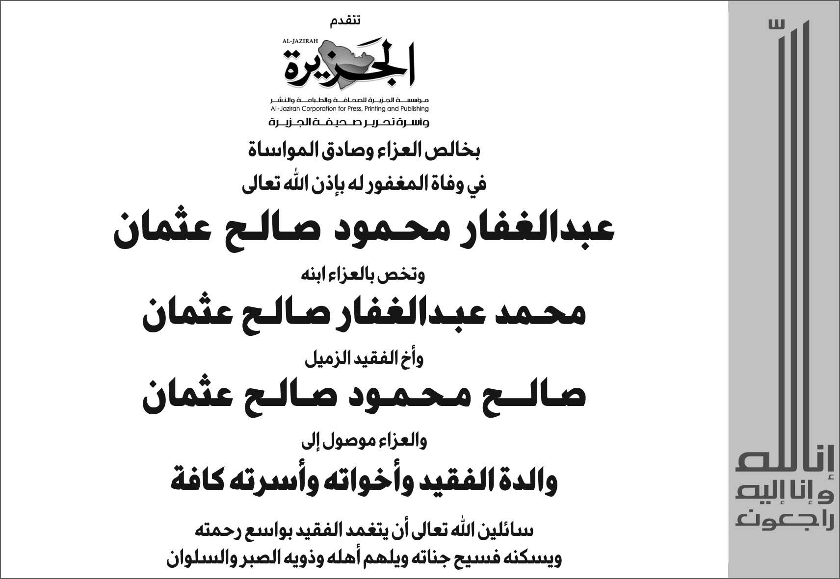 إعلان تعزية 