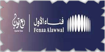 تدشين معرض «ربع تُون» بالرياض الأربعاء 