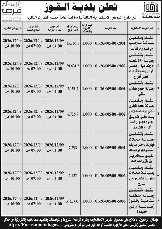 إعلان بلدية القوز 