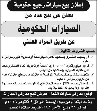إعلان بيع سيارات رجيع 