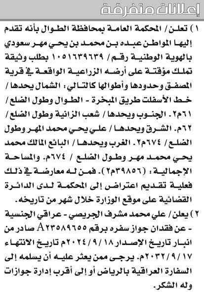 إعلانات متفرقة 