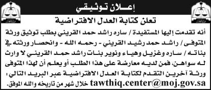 إعلان توثيقي 