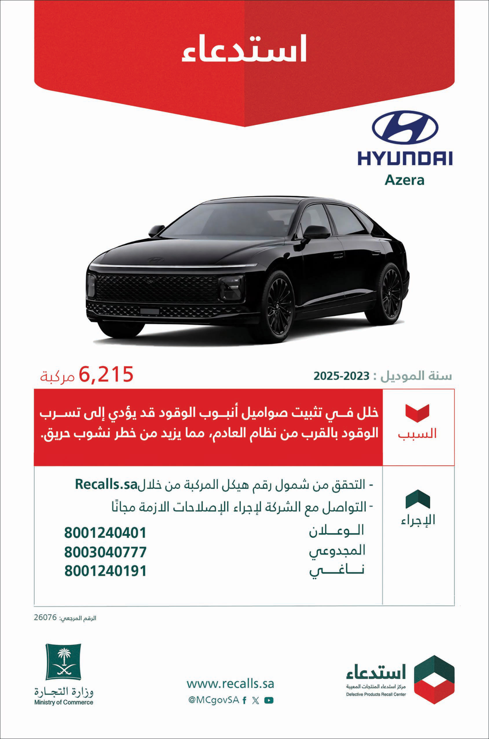 إعلان استدعاء سيارات هيونداي 