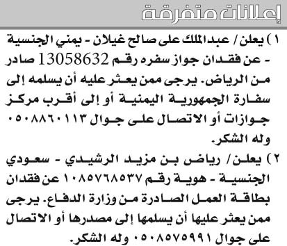 إعلانات متفرقة 