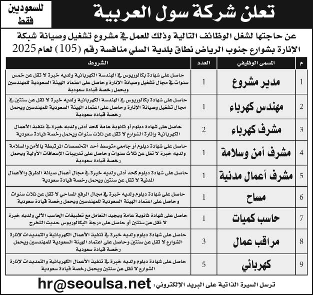 إعلان شركة سول العربية 