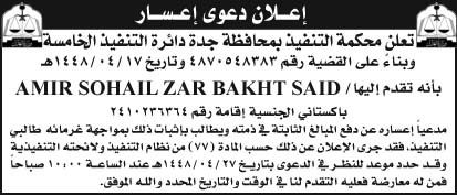 إعلان دعوى إعسار 