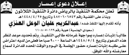 إعلان دعوى إعسار 