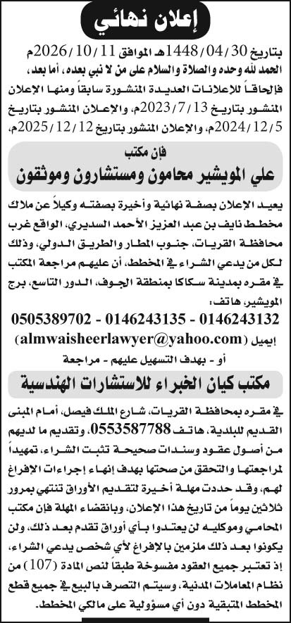 إعلان نهائي 