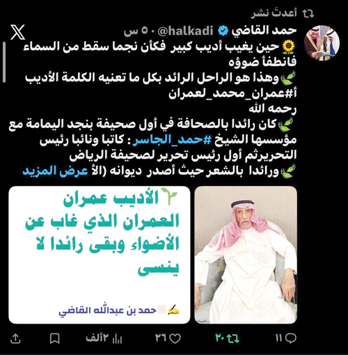 جمع بين الكتابة والعمل الحكومي وعضوية الشورى.. ودعا مبكرًا إلى إنشاء مكتبة وطنية 