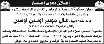 إعلان دعوى إعسار/ غال 