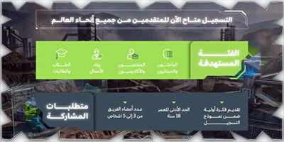 إطلاق النسخة الثانية من المنافسة العالمية للابتكار في المعادن «روّاد مستقبل المعادن» 