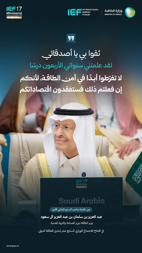 أكد أن الرياض باتت اليوم عاصمة لأمن الطاقة عالمياً 