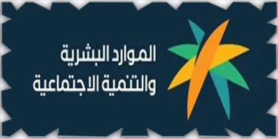 الموارد البشرية توضح: تصحيح أوضاع العمالة اليمنية عبر منصتي «قوى» و«مساند» 