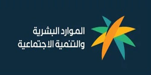 الموارد البشرية توضح: تصحيح أوضاع العمالة اليمنية عبر منصتي «قوى» و«مساند» 